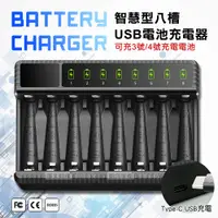 在飛比找PChome24h購物優惠-智慧型八槽USB電池充電器 可充3號4號充電電池 可獨立充電