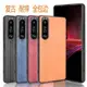 適用Sony Xperia10 III手機殼索尼1 III/5 III小牛紋車線10 IV套