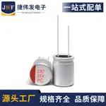 固態電解電容35V330UF 8X12 10X12固態直插鋁電解電容