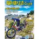 單車誌 Cycling Update 2022年秋季號第127期 (電子雜誌)