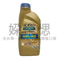 在飛比找蝦皮購物優惠-【㛊樂愢】RAVENOL 漢諾威 RCS 5W40 競技全合