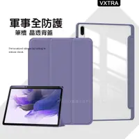 在飛比找神腦生活優惠-VXTRA 軍事全防護 三星 Galaxy Tab S8+/