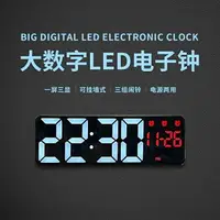 在飛比找樂天市場購物網優惠-家用大數字LED電子鐘鬧鐘日期時間星期顯示可掛牆臥室USB電