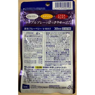 ～步二家～ 日本 DHC 速攻 藍莓 V-MAX 越橘 葉黃素 蝦紅素 健康食品