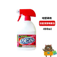 在飛比找松果購物優惠-日本第一石鹼 浴室除霉噴霧400ml 補充瓶 噴頭浴室 除霉