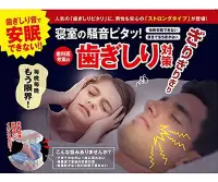 在飛比找Yahoo!奇摩拍賣優惠-日本 PROIDEA 矽膠牙套 睡眠護齒 防止磨牙 防咬牙 