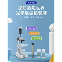 在飛比找蝦皮購物優惠-怡高eastcolight顯微鏡工具箱套裝白色款科學實驗12