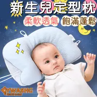 在飛比找蝦皮購物優惠-嬰兒枕頭 寶寶定型枕 防側防偏頭枕 3D立體定型枕 預防嬰兒