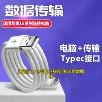 在飛比找蝦皮購物優惠-適用 IPHONE15 OPPO 三星 Typec充電線 充