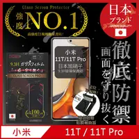 在飛比找PChome24h購物優惠-【INGENI徹底防禦】小米 11T / 11T Pro 保