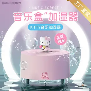 HelloKitty音樂加濕器 迷妳可愛旋轉桌面補水噴霧USB充電音樂八音盒 香薰機 薰香機 噴霧機 水氧機 空氣加濕機