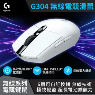 【Logitech G】G304 LIGHTSPEED 無線電競滑鼠