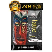 在飛比找蝦皮購物優惠-【迪西美食】 台灣出貨 西雅圖 即品拿鐵 barista 好