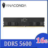 在飛比找PChome24h購物優惠-ANACOMDA巨蟒 DRAM DDR5 5600MHz U