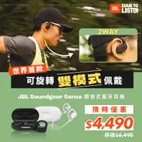 在飛比找蝦皮商城優惠-JBL Soundgear Sense開放式藍牙耳機SGS 