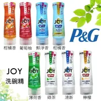 在飛比找樂天市場購物網優惠-JOY 速淨除油濃縮洗碗精 175ml/190ml /300