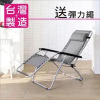 在飛比找蝦皮購物優惠-日式無段式躺椅(送彈力繩)折疊椅 折合椅 網椅 涼椅 台灣製