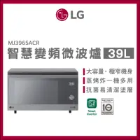 在飛比找momo購物網優惠-【LG 樂金】39L智慧變頻蒸烘烤微波爐◆典雅銀(MJ396