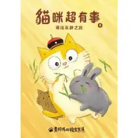 在飛比找momo購物網優惠-【MyBook】黃阿瑪的後宮生活 貓咪超有事2-尋找灰胖之旅