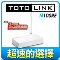 在飛比找蝦皮購物優惠-TOTOLINK 150Mbps家用無線寬頻分享器N100R