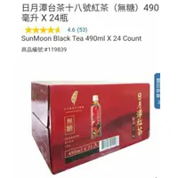 在飛比找蝦皮購物優惠-【代購+免運】Costco 日月潭台茶18號紅茶(無糖) 2
