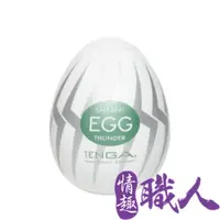 在飛比找PChome24h購物優惠-日本TENGA-EGG-007 THUNDER閃電型自慰蛋