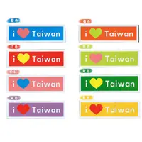 在飛比找蝦皮購物優惠-繽紛我愛台灣-I LOVE TAIWAN 冰箱貼 全八款 【