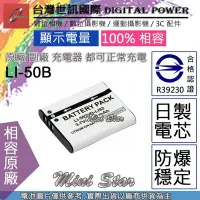 在飛比找Yahoo!奇摩拍賣優惠-星視野 副廠 電池 台灣 世訊 OLYMPUS LI-50B