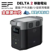 在飛比找Yahoo!奇摩拍賣優惠-現貨 正浩公司貨 台灣電壓 Delta 2 行動電源 移動電