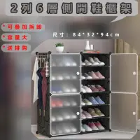 在飛比找momo購物網優惠-【品屋】2列6層側開鞋櫃架(鞋櫃 鞋架 側開門鞋櫃 收納盒 