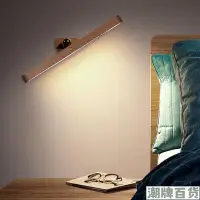 在飛比找Yahoo!奇摩拍賣優惠-實木質床頭燈閱讀 黏貼磁鐵吸附式壁燈 led化妝鏡前燈 宿舍