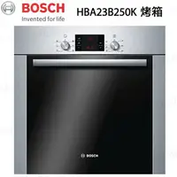 在飛比找PChome商店街優惠-【康廚】德國BOSCH－HBA23B250K☆60CM☆3D