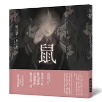 在飛比找蝦皮商城優惠-《乙女の本棚Ⅴ》鼠：「文豪」與當代人氣「繪師」攜手的夢幻組合