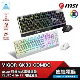 MSI 微星 Vigor GK30 Combo TC 電競鍵盤滑鼠組 鍵盤 滑鼠 RGB 黑/白 鍵鼠組 光華商場