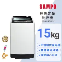 在飛比找momo購物網優惠-【SAMPO 聲寶】15公斤經典系列定頻直立式洗衣機(ES-