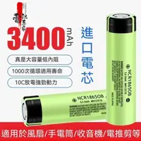 在飛比找蝦皮購物優惠-PANASONIC松下 國際牌 18650 3400mAh鋰