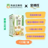 在飛比找蝦皮購物優惠-【金博氏】輕酵素加強版PLUS(120錠/罐) | 原廠公司