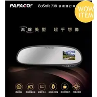 在飛比找蝦皮購物優惠-PAPAGO GoSafe738 後視鏡行車記錄器 贈16G