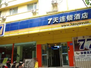 7天連鎖酒店鄭州大石橋店7 Days Inn Zhengzhou Dashiqiao Branch