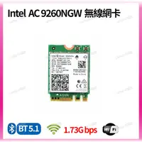 在飛比找蝦皮購物優惠-Intel 9260 AC 無線網卡 藍芽5.0  5G 1