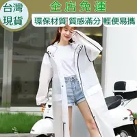 在飛比找蝦皮購物優惠-全開雨衣長版雨衣 連身雨衣 一件式雨衣機車雨衣三色縫線前開防