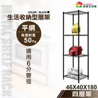 在飛比找蝦皮購物優惠-【現貨MIT｜免運】層架 鐵架 46x40x180H 四層架