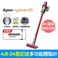 在飛比找PChome24h購物優惠-Dyson V10 Fluffy 無線吸塵器