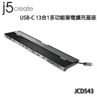 在飛比找樂天市場購物網優惠-j5create USB3.1 Type-C 13合1充電傳