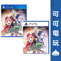 在飛比找蝦皮商城優惠-SONY PS5 PS4《妖精劍士 F Refrain Ch