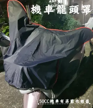 阿勇的店 台灣製造 SYM 三陽 Mio 115 Tini 風 100 50 DRG 160 龍頭罩機車套 防水防曬防刮