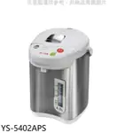 元山 YS-5402APS 4L不銹鋼電熱水瓶(3級)