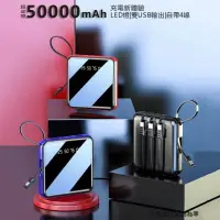 在飛比找蝦皮購物優惠-五萬50000mah行動電源 雙USB 自帶線 2A快充 大