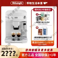 在飛比找蝦皮購物優惠-可開發票Delonghi/德龍 ESAM03.110.W家用