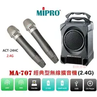 在飛比找蝦皮購物優惠-MIPRO  MA-707(2.4G) 有CD.MP3 會議